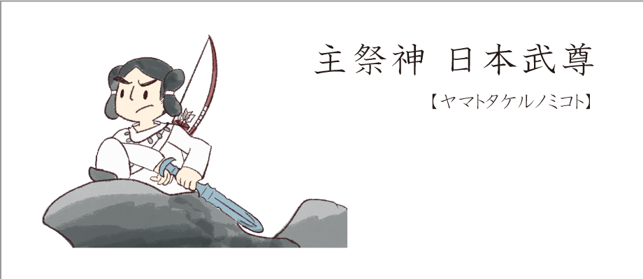 アイコン（日本武尊）