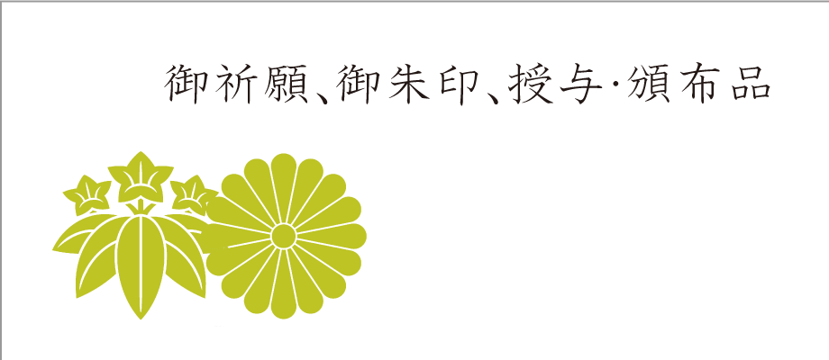 アイコン（御祈願）